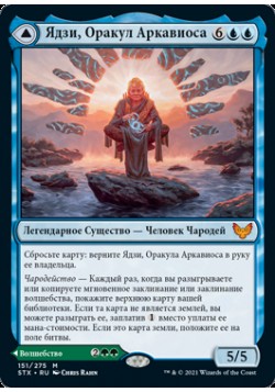 Ядзи, Оракул Аркавиоса