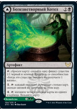 Болезнетворный Котел