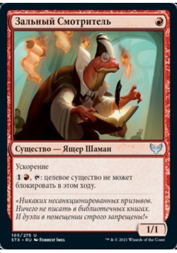 Зальный Смотритель