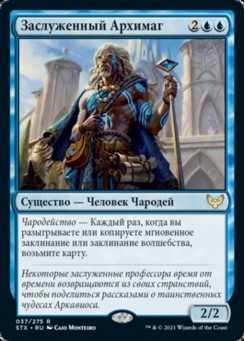 Заслуженный Архимаг