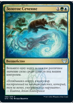 Золотое Сечение