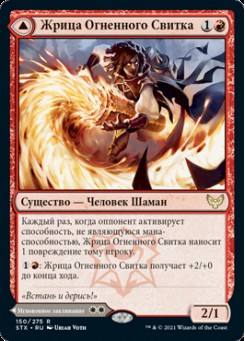 Жрица Огненного Свитка