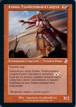 Алиша, Улыбнувшаяся Смерти