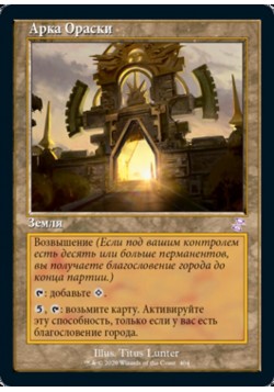 Арка Ораски