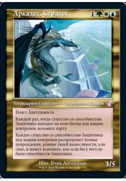 Аркадес, Стратег