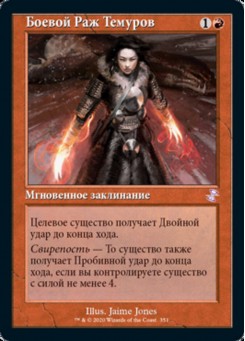 Боевой Раж Темуров