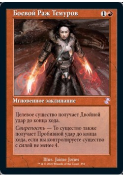 Боевой Раж Темуров