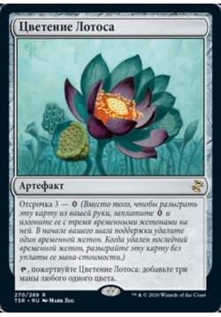 Цветение Лотоса