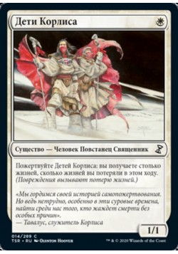 Дети Корлиса