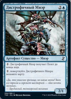 Дистрофичный Миэр