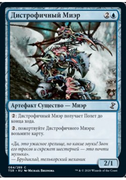 Дистрофичный Миэр