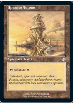 Древнее Логово