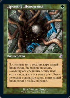 Древние Шевеления