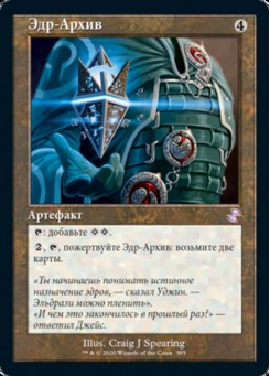 Эдр-Архив
