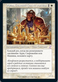 Эсрам, Старший Градостроитель