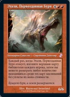 Этали, Первозданная Буря