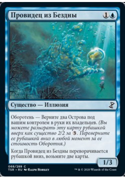 Фантомный Провидец