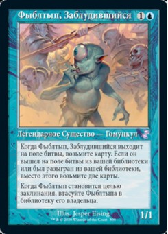 Фыблтып, Заблудившийся