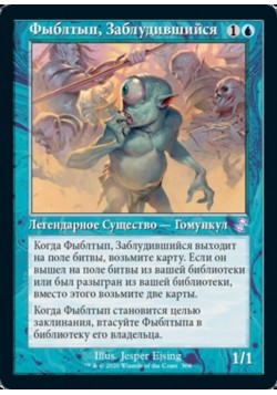 Фыблтып, Заблудившийся