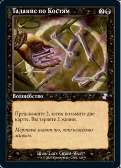 Гадание по Костям