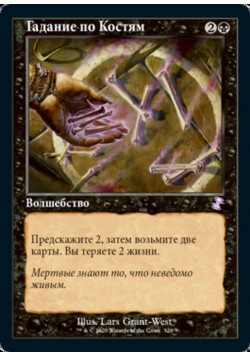 Гадание по Костям