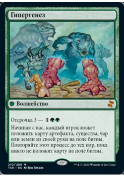 Гипергенезия