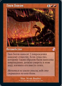 Гнев Богов