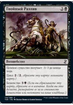 Гнойный Разлив