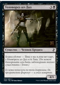 Головорез ил-Дал