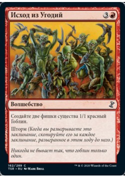 Исход из Угодий