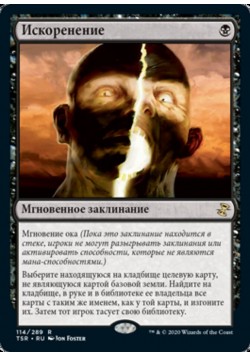 Искоренение