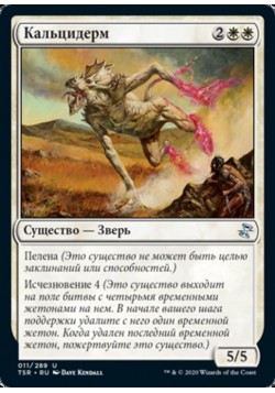 Кальцидерм