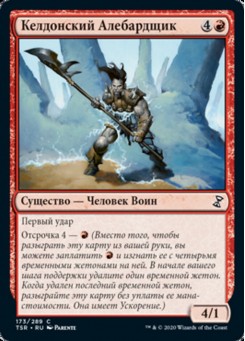Келдонский Алебардщик