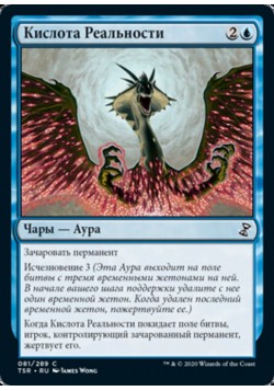 Кислота Реальности