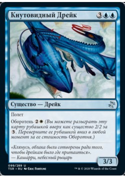 Кнутовидный Дрейк