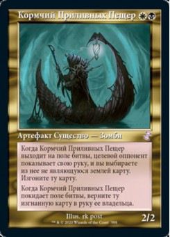 Кормчий Приливных Пещер