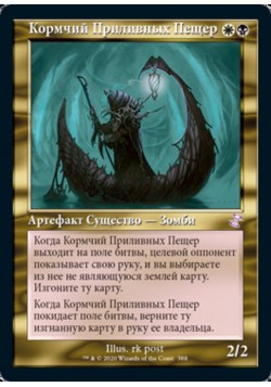 Кормчий Приливных Пещер