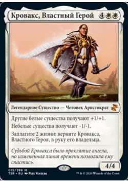 Кровакс, Властный Герой