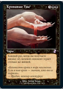 Кровавые Узы