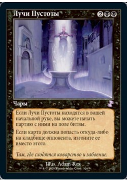 Лучи Пустоты