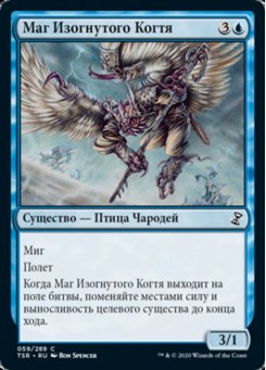 Маг Изогнутого Когтя