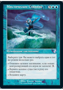 Мистическое Слияние