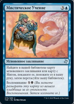 Мистическое Учение