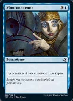Многовидение