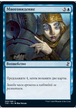 Многовидение