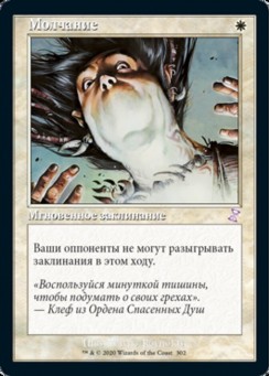 Молчание
