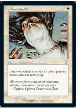 Молчание