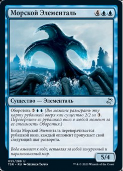 Морской Элементаль