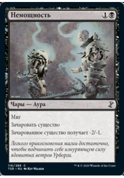 Немощность