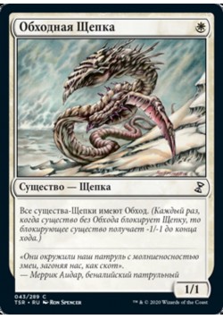 Обходная Щепка